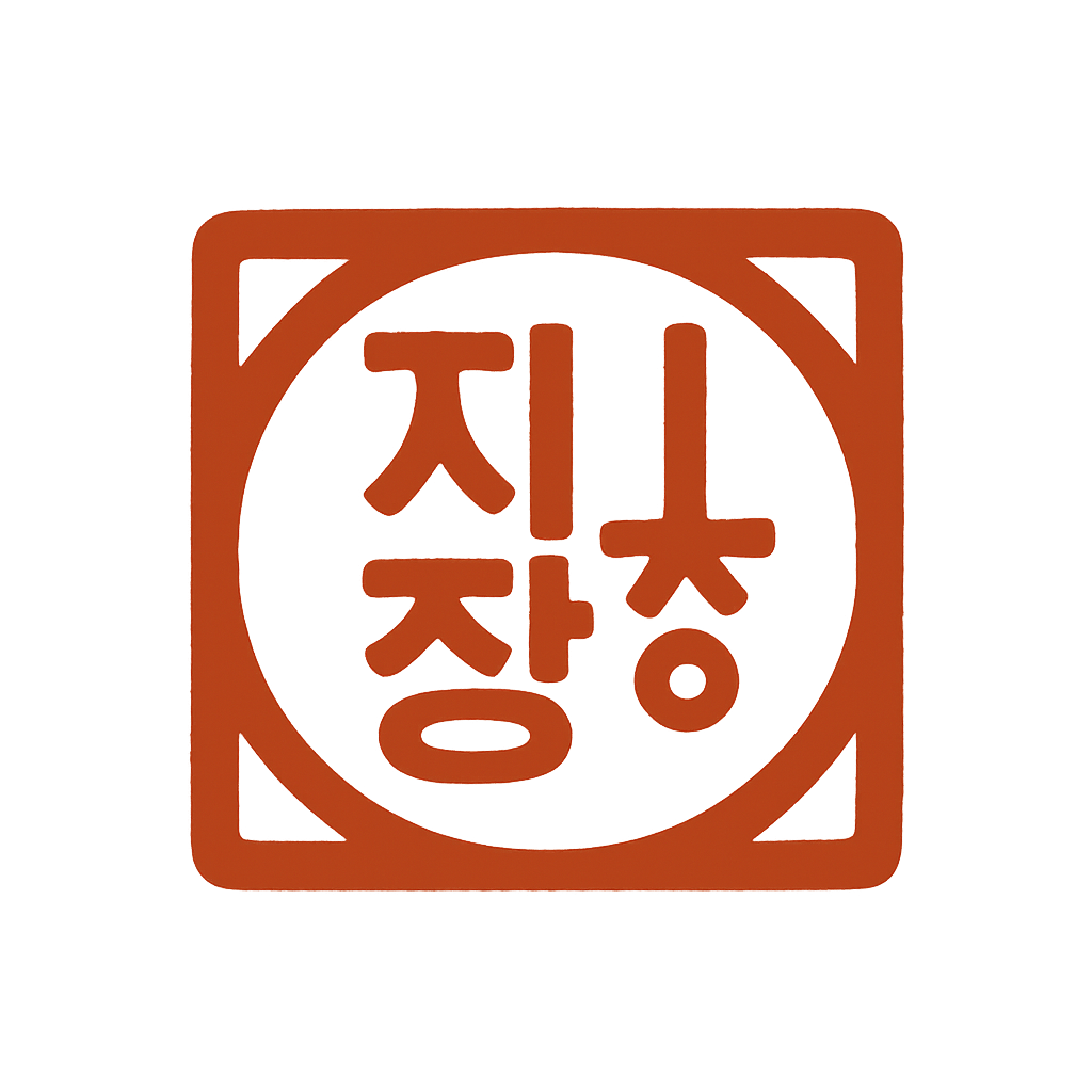 Goblin Jin's K-fortune Saju package